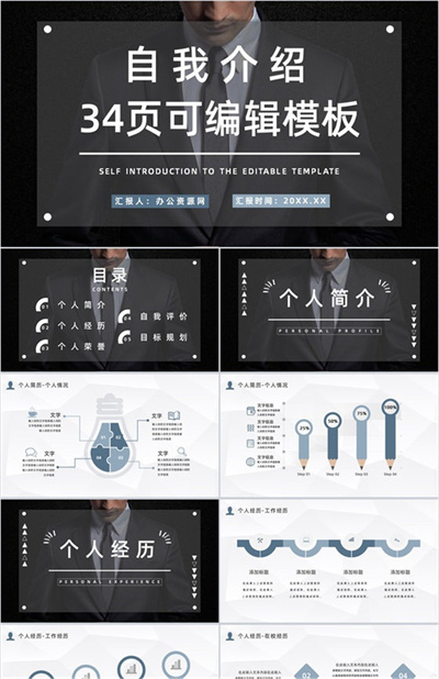 集团部门员工岗位竞聘自我介绍个人面试求职简历通用PP