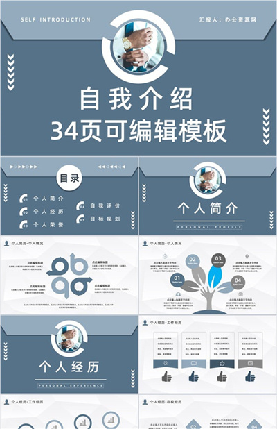 大学生个人求职面试简历企业员工岗位竞聘竞选自我介绍