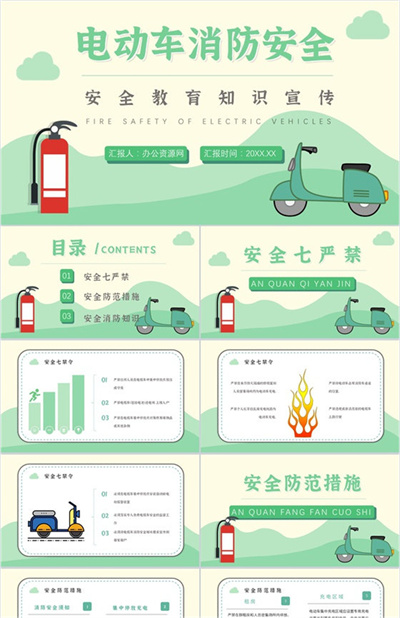 电动车消防安全七严禁主题班会安全五条知识电瓶车安全防范PPT模板下载
