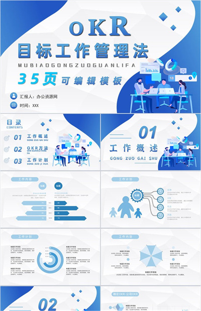 公司职场目标设定OKR管理工作法员工培训动态PPT模板下载