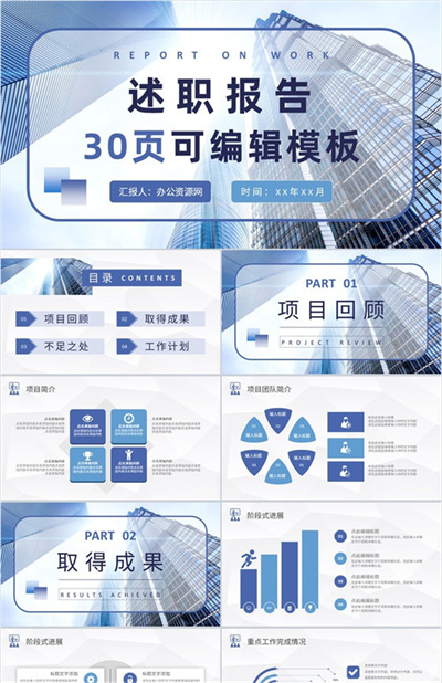 工作业绩成果展示汇报企业员工岗位述职报告演讲PPT模