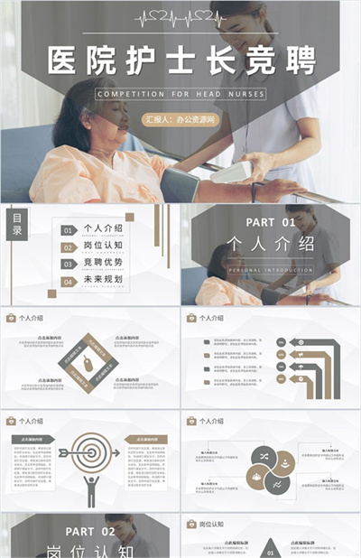 医院科室人员工作汇报护士长竞聘新思路总结PPT模板下载