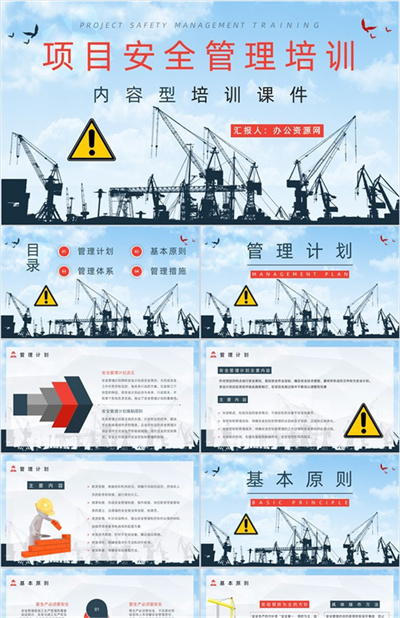 工厂安全制度介绍工程项目安全生产管理知识学习心得体会通用PPT模板下载