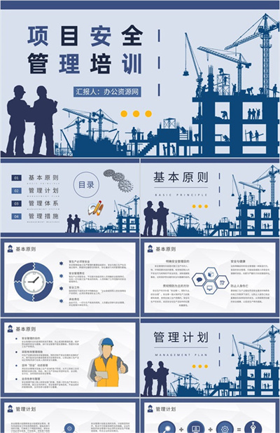 建筑施工管理人员工作汇报项目安全管理培训心得体会PPT模板下载