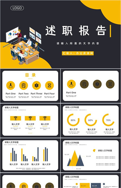 公司职工工作内容情况总结汇报员工述职报告实习生转正申请通用PPT模板下载