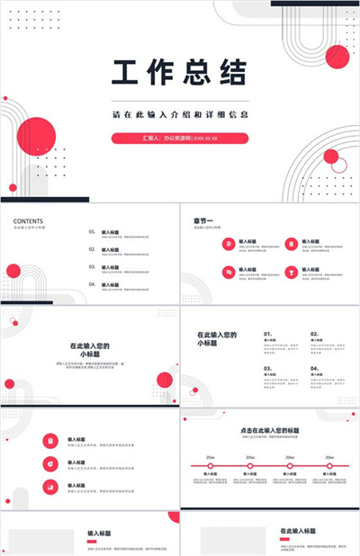 企业个人工作总结个人工作情况汇报工作计划书PPT模板