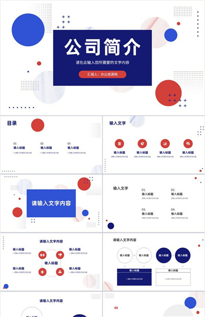 项目合作方案汇报公司发展经营情况简介团队建设计划PPT模板下载