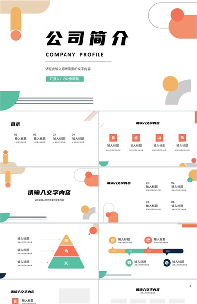 公司基本情况简介商业项目合作融资计划方案汇报PPT模