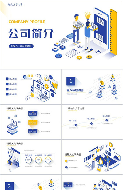 产品项目市场前景分析总结公司简介汇报研发成果展示PP