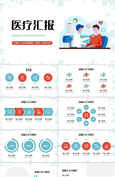 医院各科室医疗护理工作情况汇报病患诊断治疗方案PPT模板下载