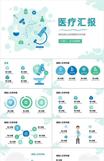 医疗行业医学实验室科研人员工作成果汇报总结PPT模板下载