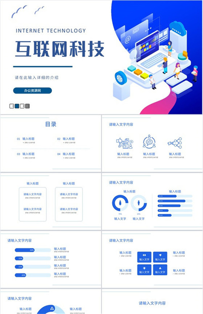 数据时代互联网科技汇报互联网公司行业创业项目培训PPT模板下载
