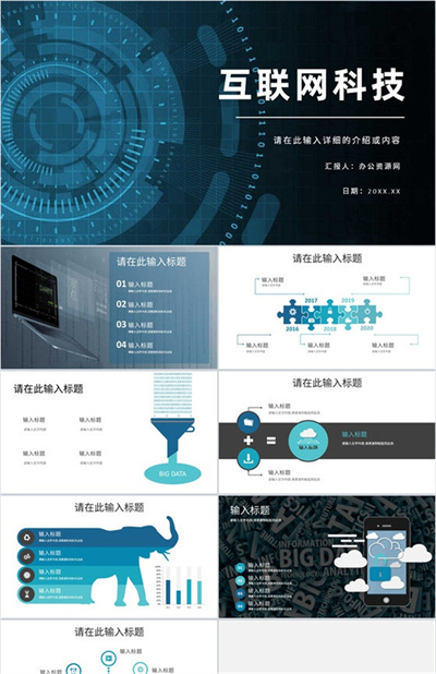 互联网科技信息安全信息科技数据云服务PPT模板下载