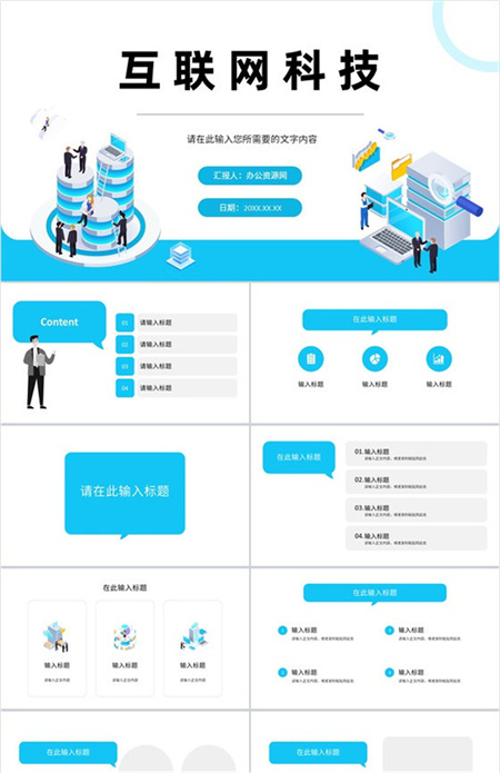 大数据互联网科技时代网络公司行业云计算分析网络安全