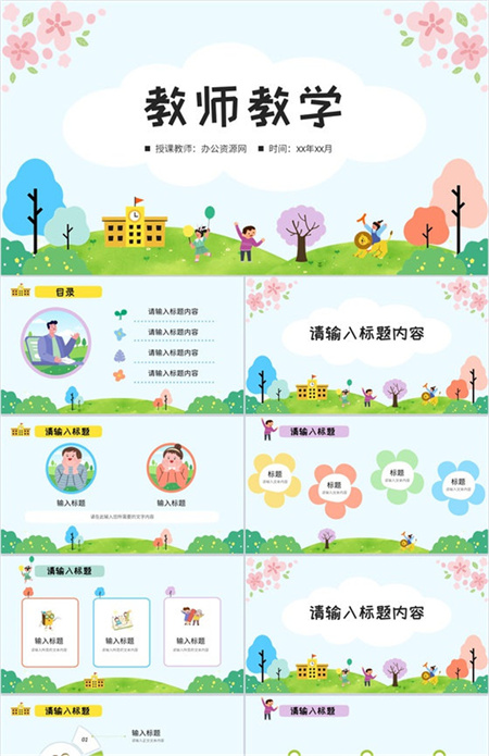 幼儿园教师教学工作情况总结演讲教育成果展示汇报PPT