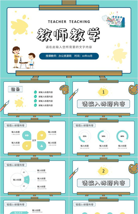 小学教师学期授课计划安排教育教学成果汇报PPT模板下