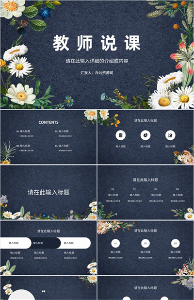 高等教师教学说课教育教学设计教育培训讲座讲课教师专用PPT模板下载