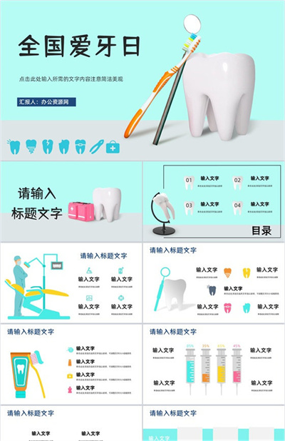 牙医牙科口腔简况卫生护理知识培训全国爱牙日知识宣传