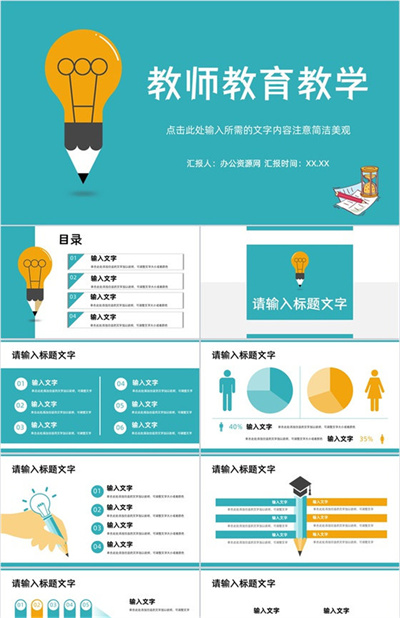 学校教师教学情况成果总结汇报教育培训行业工作情况分