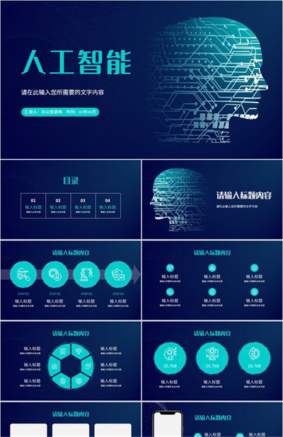 人工智能科技项目介绍互联网产品发布活动计划方案PPT模板下载