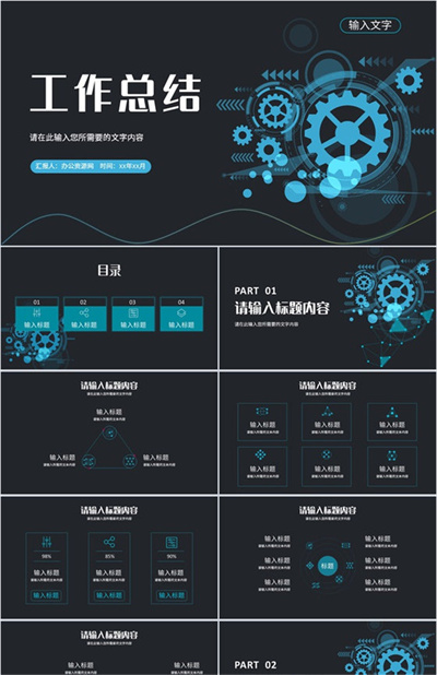 科技风工作总结汇报演讲公司部门研发成果展示报告PPT