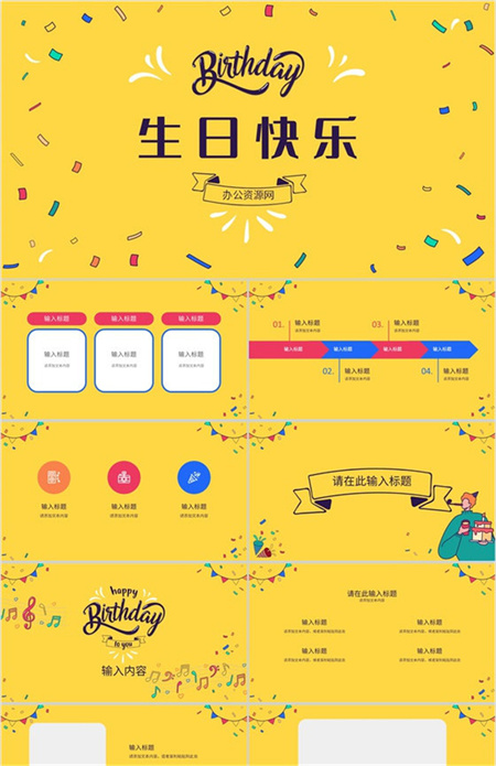 儿童生日聚会公司员工生日会电子相册庆祝活动策划PPT模板下载