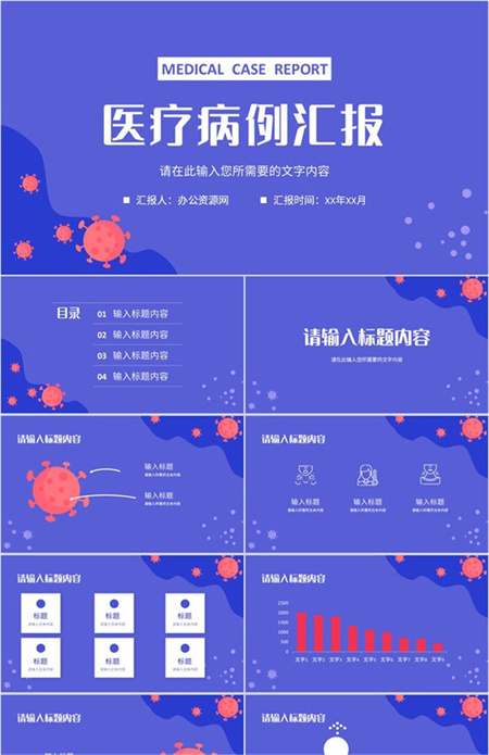 医院医疗病例分析汇报疾病诊断治疗方案总结PPT模板下载