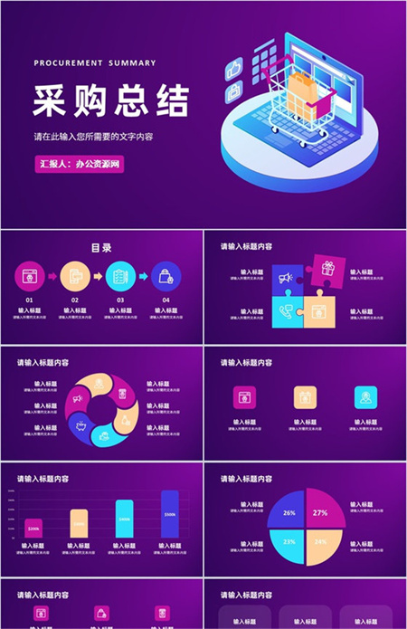 企业部门季度采购工作总结物资需求成本分析汇报PPT模