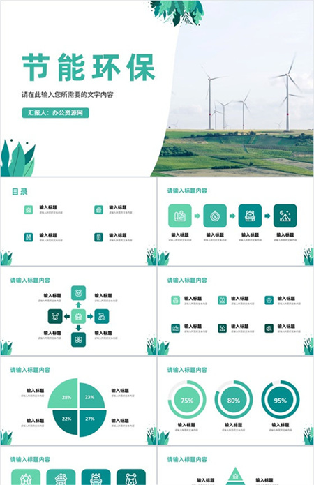 绿色环保节能低碳公益宣传教育讲座新能源发展前景分析PPT模板下载