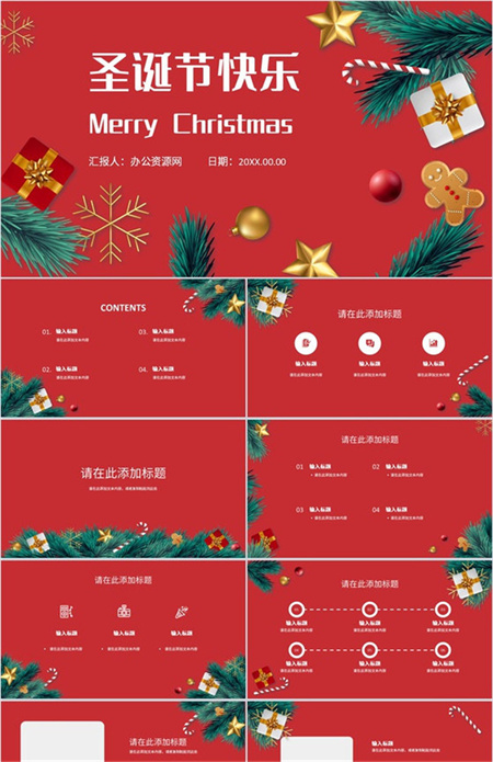 喜庆卡通圣诞节快乐双旦新年圣诞节活动策划PPT模板下载