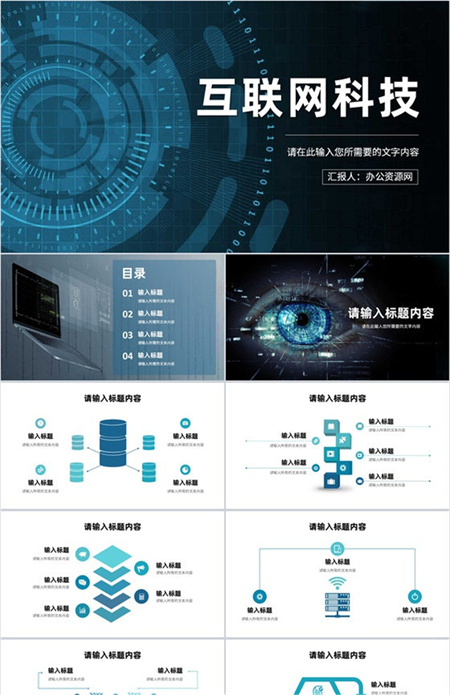 互联网科技创新工作总结云计算大数据研发项目汇报PPT