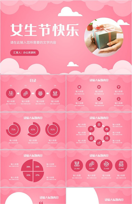 粉色温馨唯美女生节主题营销策划女神节祝福活动PPT模板下载