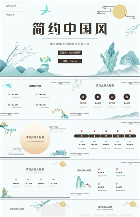 简约中国风主题活动山水营销策划方案宣传立春节日介绍PPT模板下载