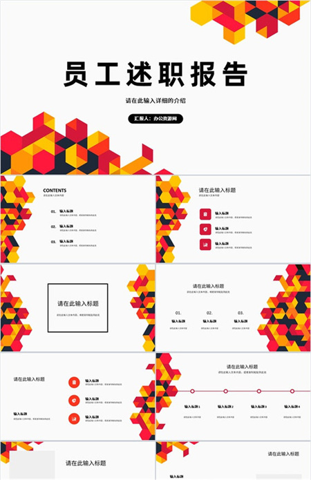 企业员工个人述职报告工作汇报审计报告格式范文通用PPT模板下载