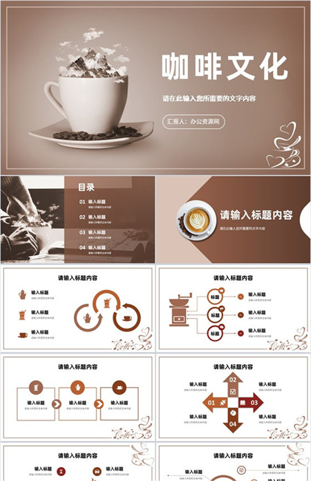 咖啡文化知识介绍新品发布宣传推广活动策划PPT模板下载