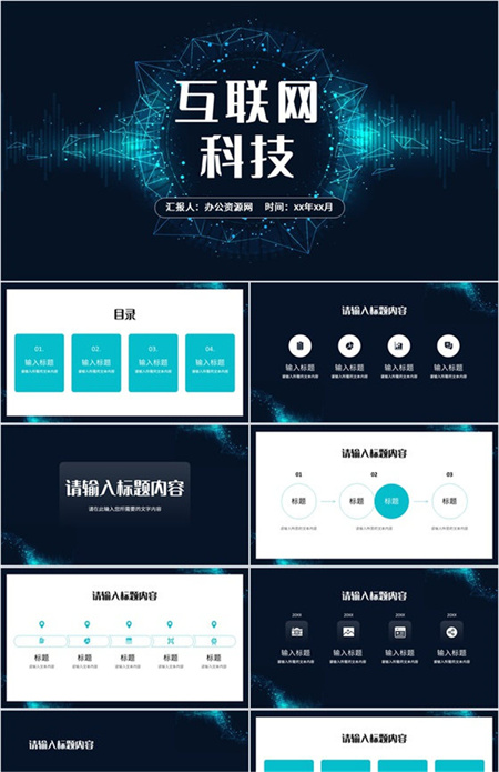 深色的互联网科技项目PPT模板下载