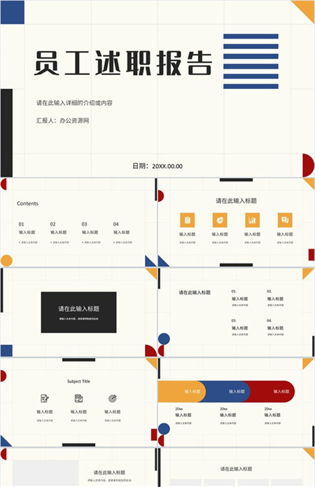 彩色设计的员工部门述职报告PPT模板下载