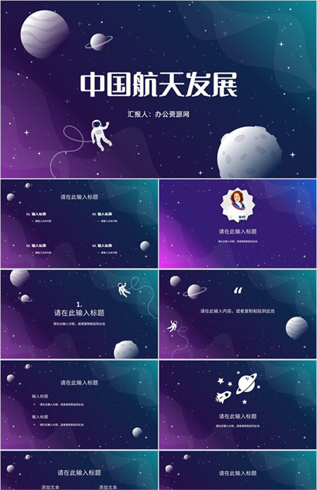 卡通梦幻紫色的中国航天发展史知识内容PPT模板下载