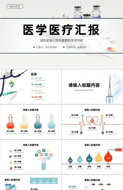 严肃白色的医学医疗工作汇报PPT模板下载