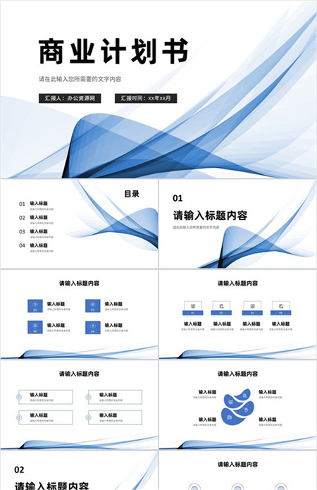 蓝色大气的商业融资计划书PPT模板下载