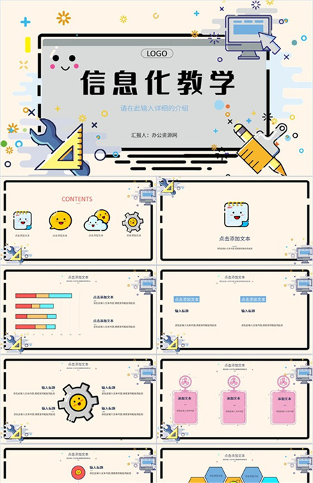 科技萌化风中小学生信息化教学课件PPT模板下载