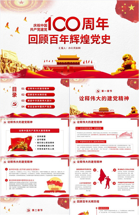 庆祝中国共产党100周年PPT模板下载