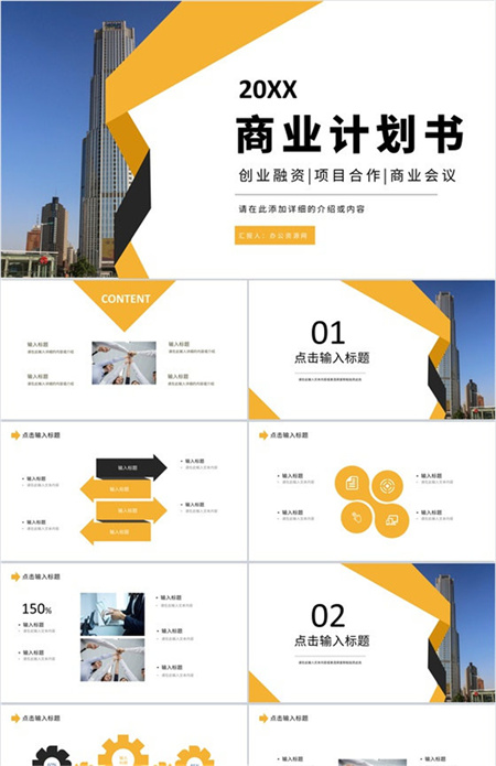 简约创业融资计划书PPT模板下载