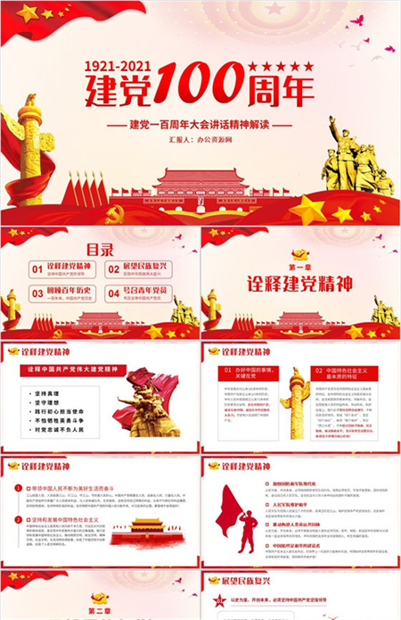 党政风庆祝中国共产党成立一百周年PPT模板下载