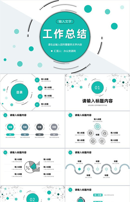 简约科技风绿色的工作总结PPT模板下载