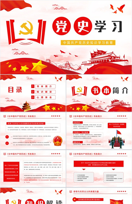 极简白色的《论中国共产党历史》PPT模板下载