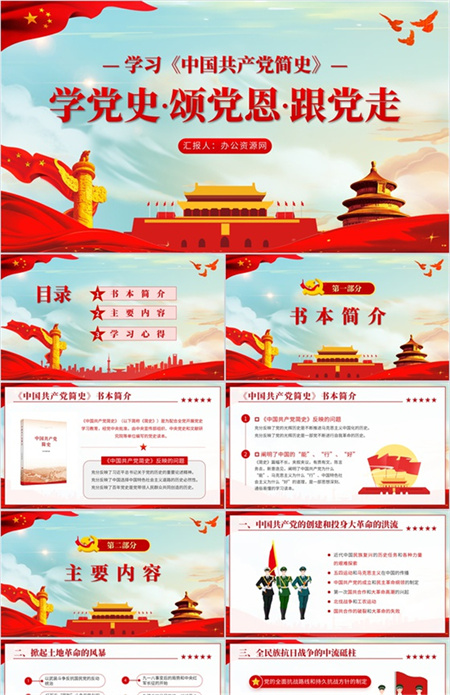 中国风彩色的《中国共产党简史》PPT模板下载