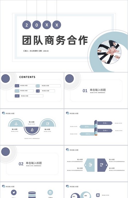 商务风浅色团队商务合作PPT模板下载