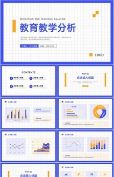 简约彩色的教育教学分析PPT模板下载