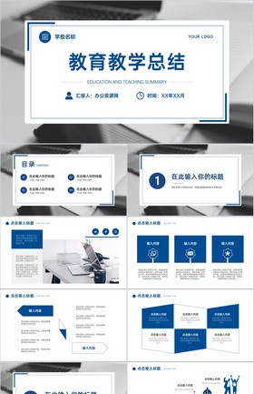 简约蓝色的教师教学说课方法总结PPT模板下载